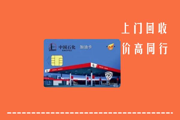 巴彦卓尔回收加油卡